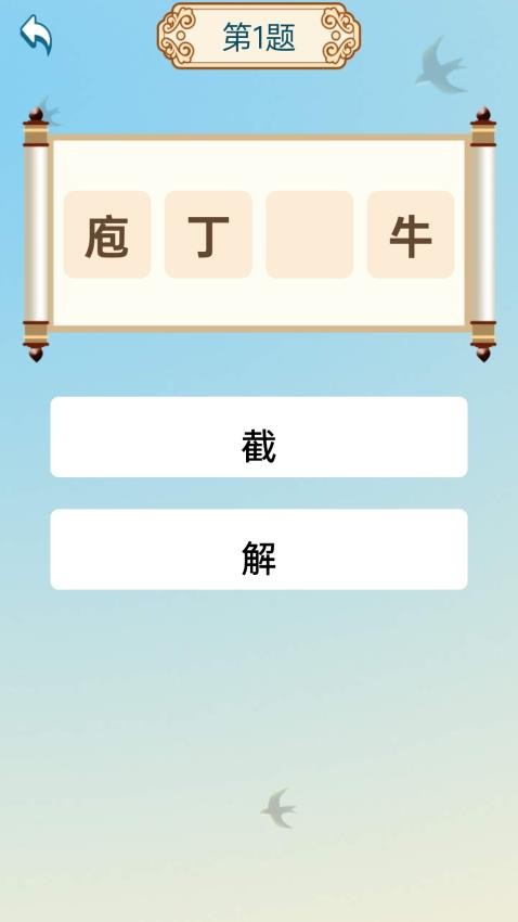 成语享好礼安卓版图3