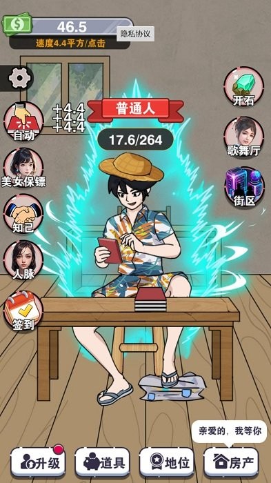 一起变首富游戏正版