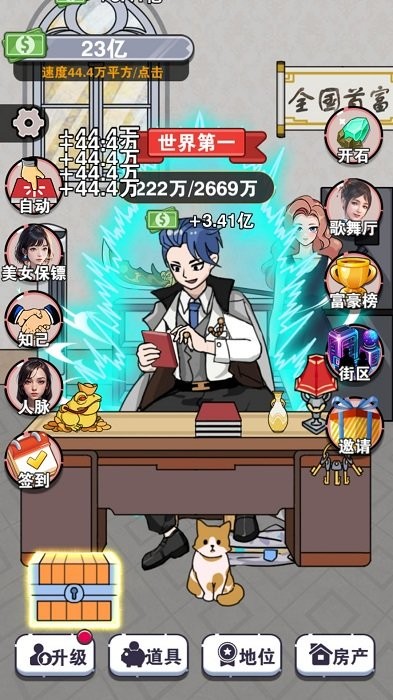 一起变首富游戏正版