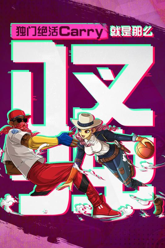 潮人篮球网易公测版3