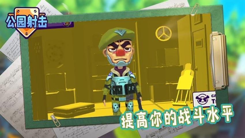公园射击(1)