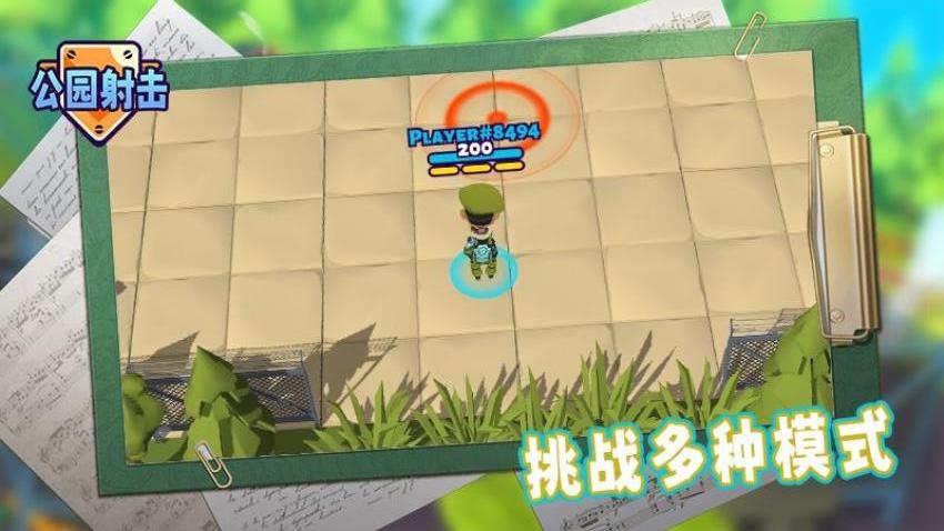 公园射击(2)