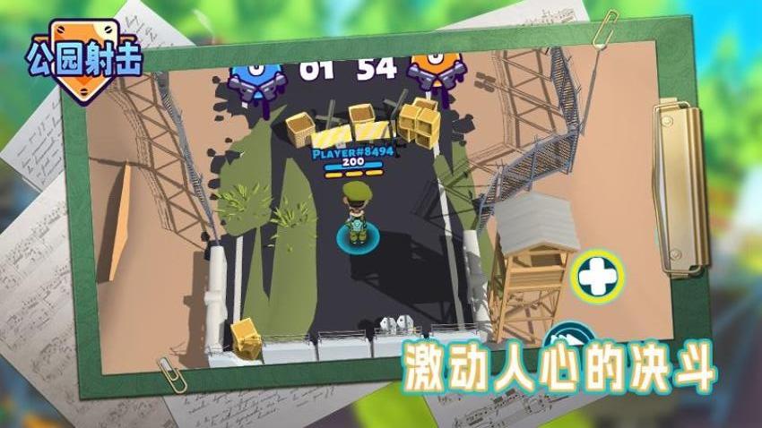 公园射击(3)