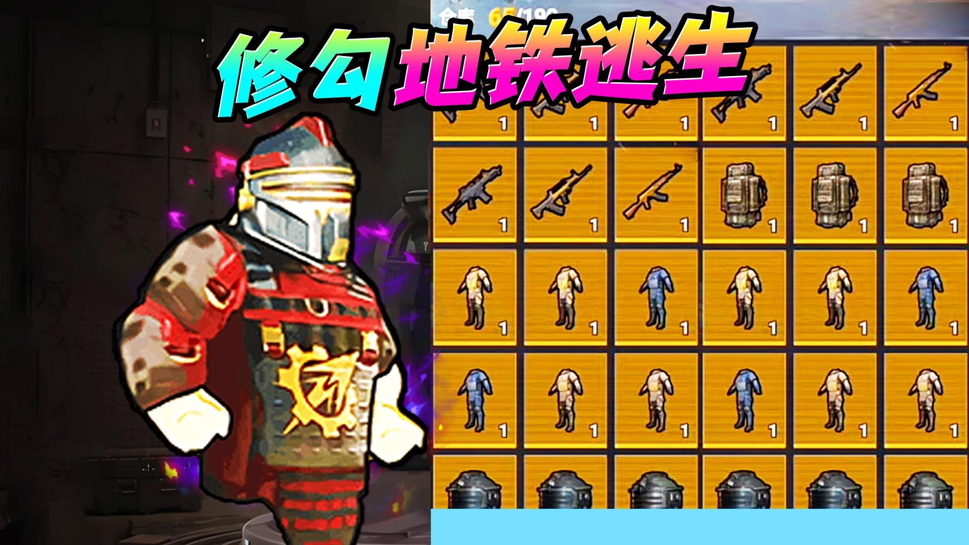 地铁逃生新模式游戏最新版