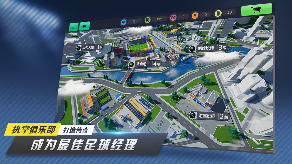 足球梦工厂游戏官方最新版图5
