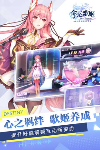 命运歌姬手机免费版图2