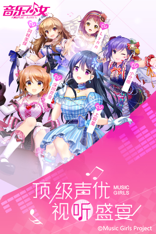 音乐少女官方正版图2