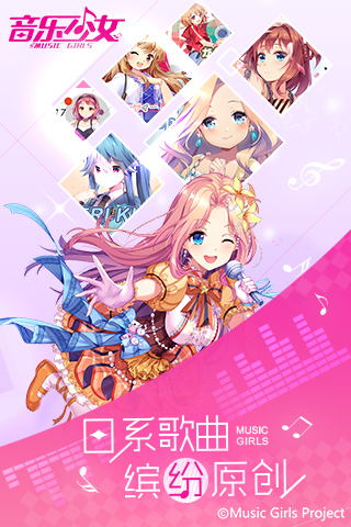 音乐少女官方正版图3