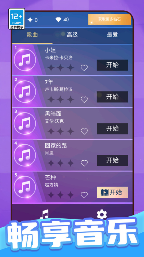 不要踩白块直装游戏版图4