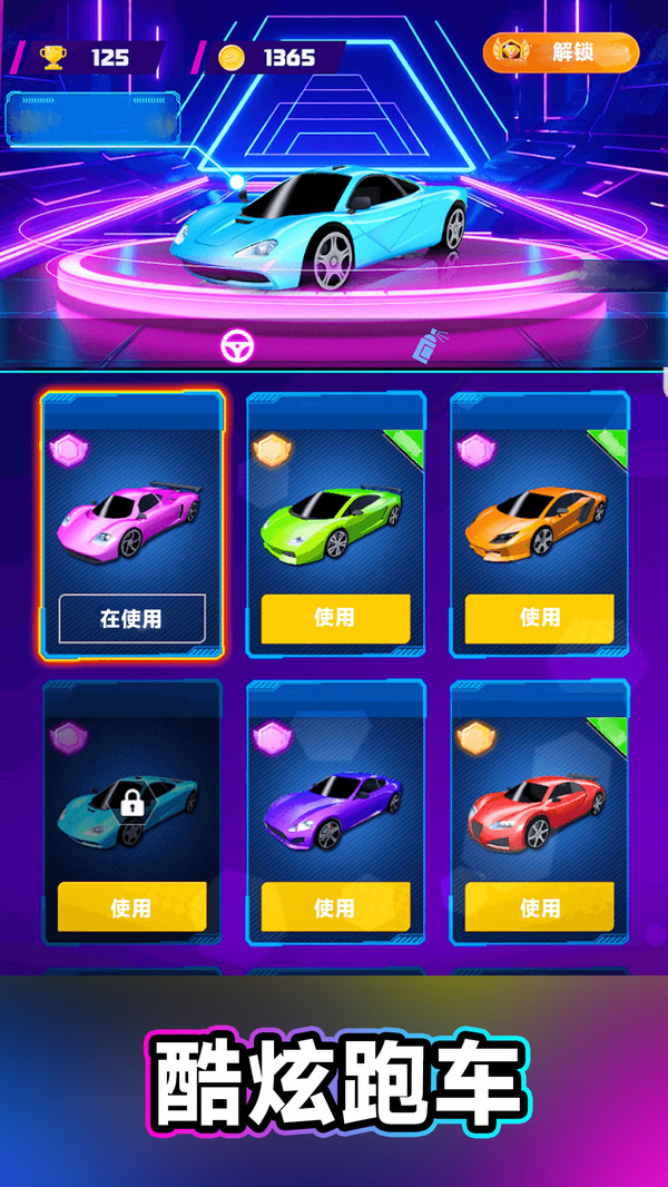 音速飞车通用版图4