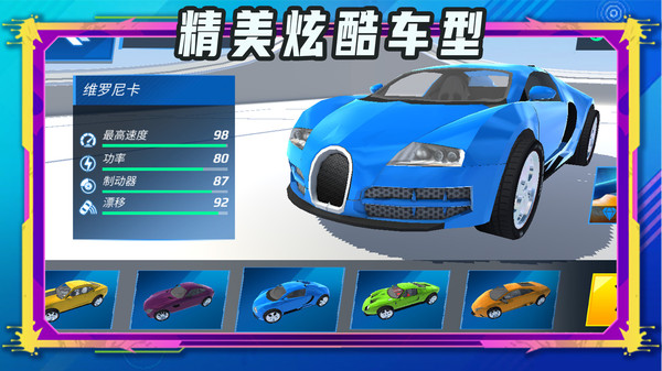 竞速飞车赛图1