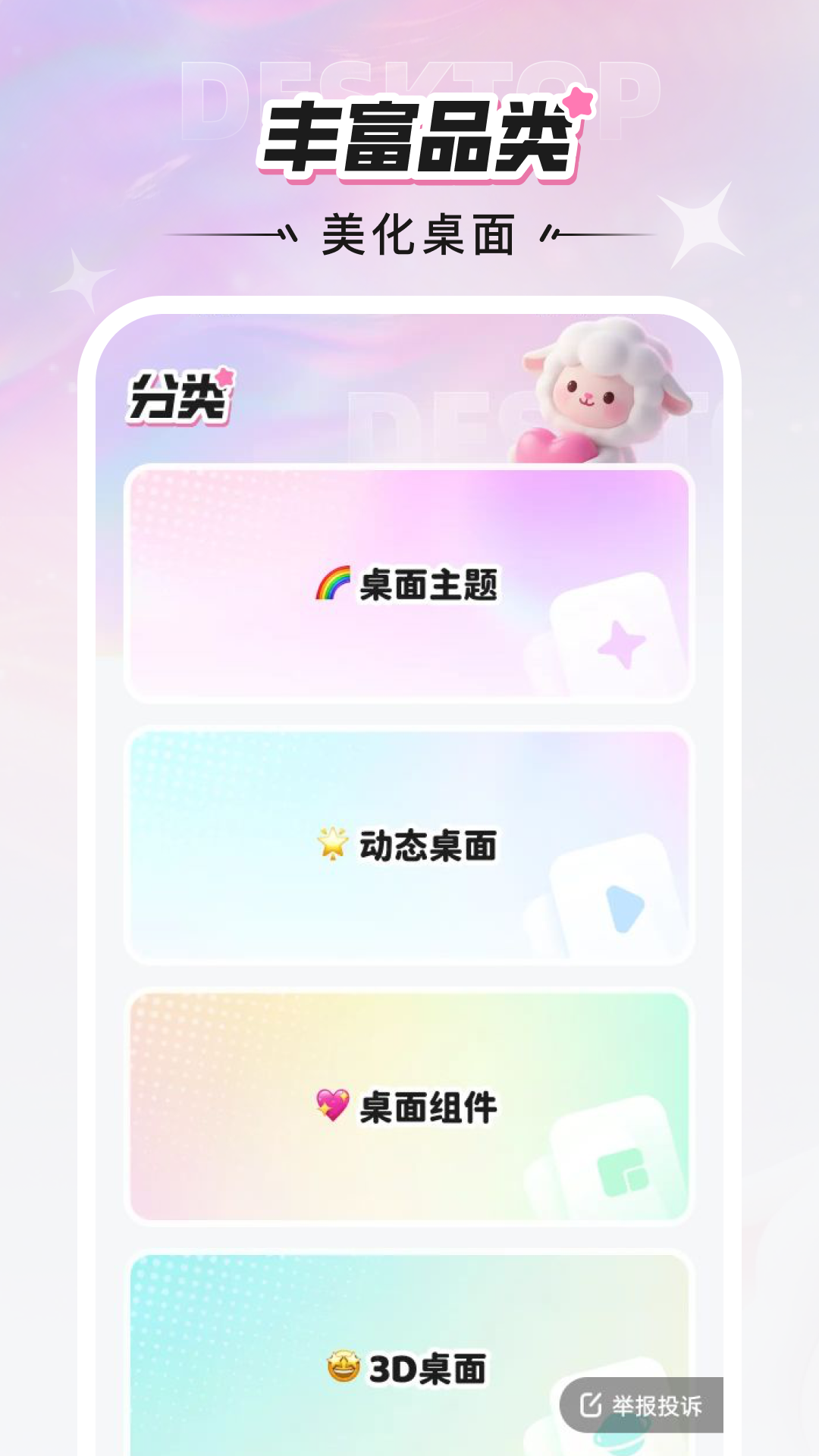 咩咩壁纸软件手机免费版(1)