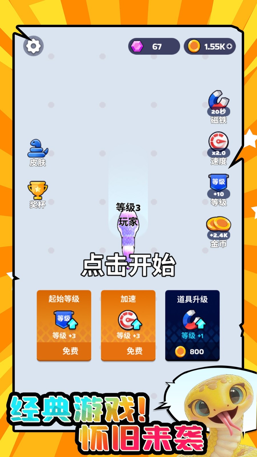 小蛇大乱斗
