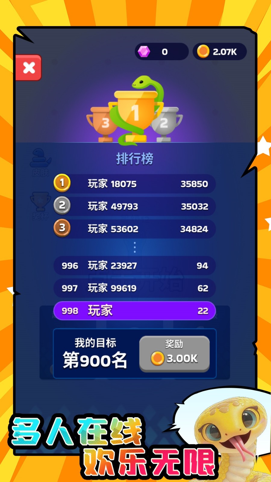 小蛇大乱斗