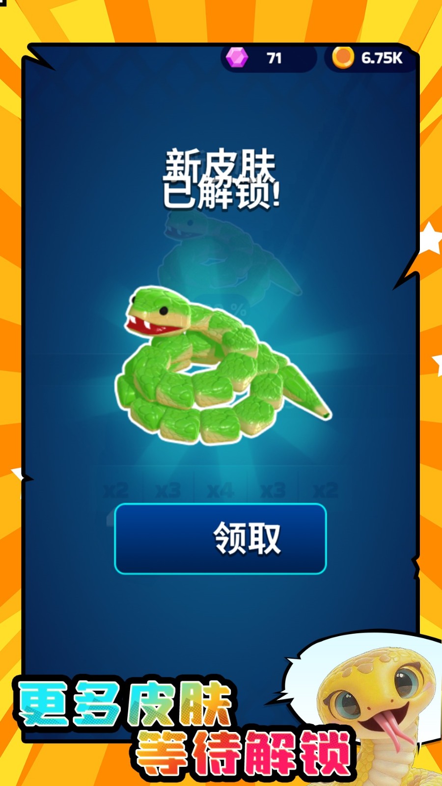 小蛇大乱斗