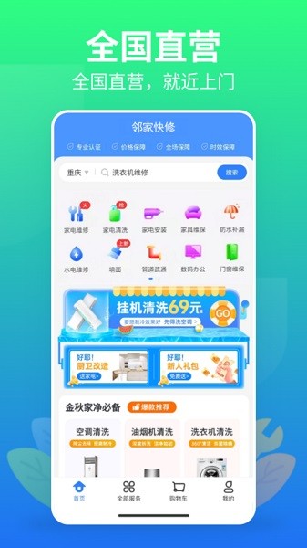 邻家快修手机免费版