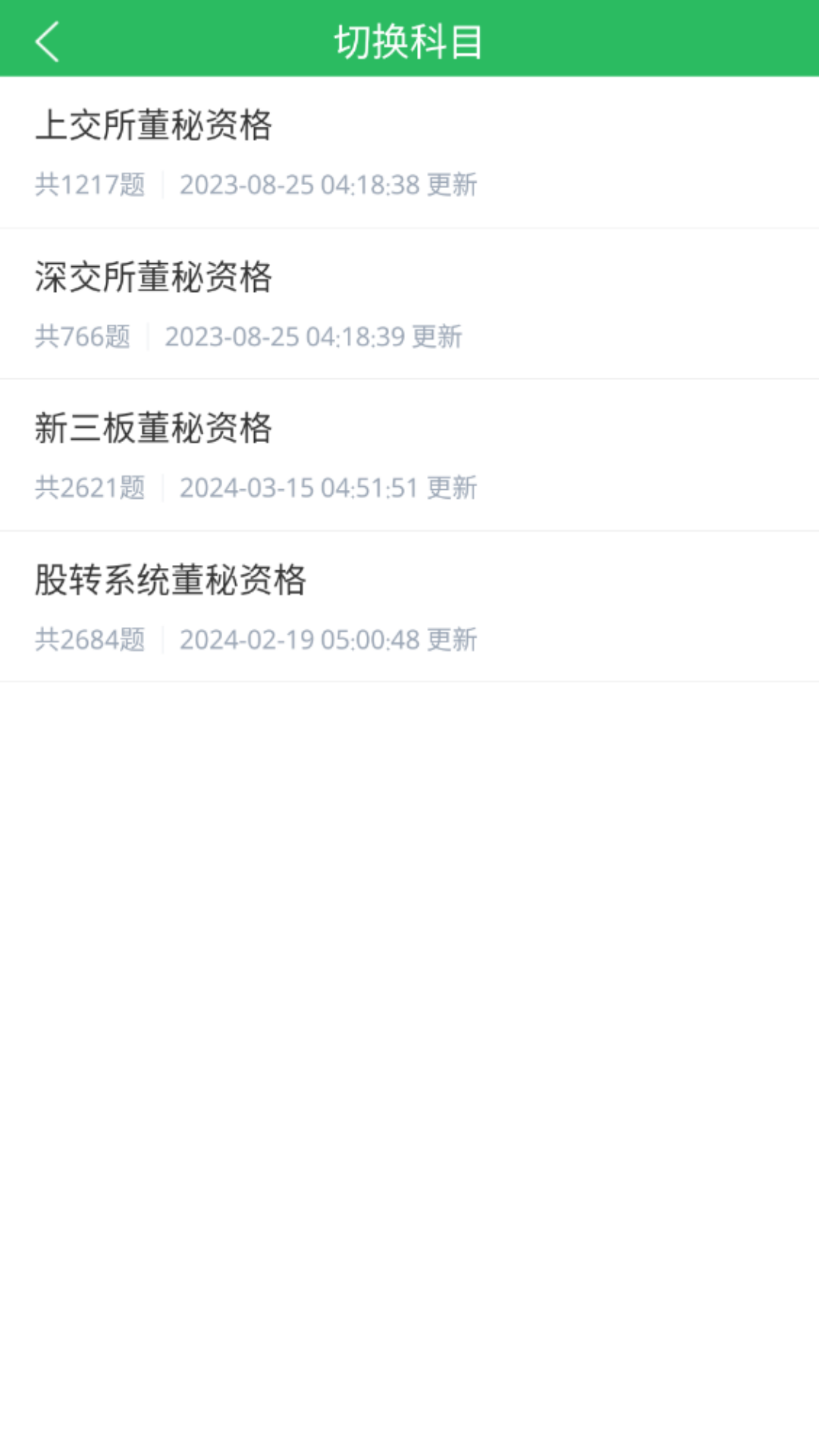 董秘资格证题库手机版图1