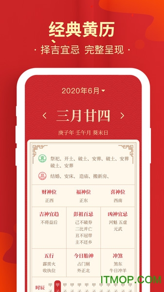 天天万年历黄历免费原版图1