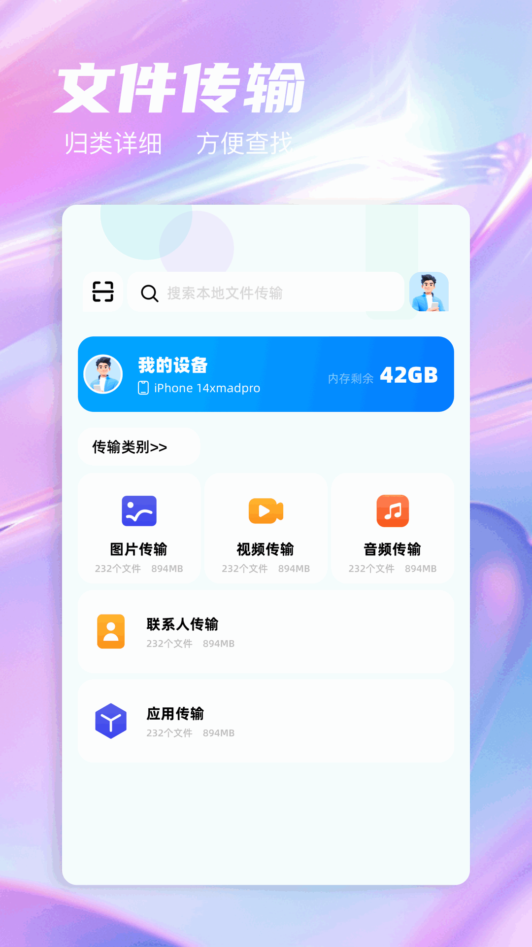 toptop换机助手官方版