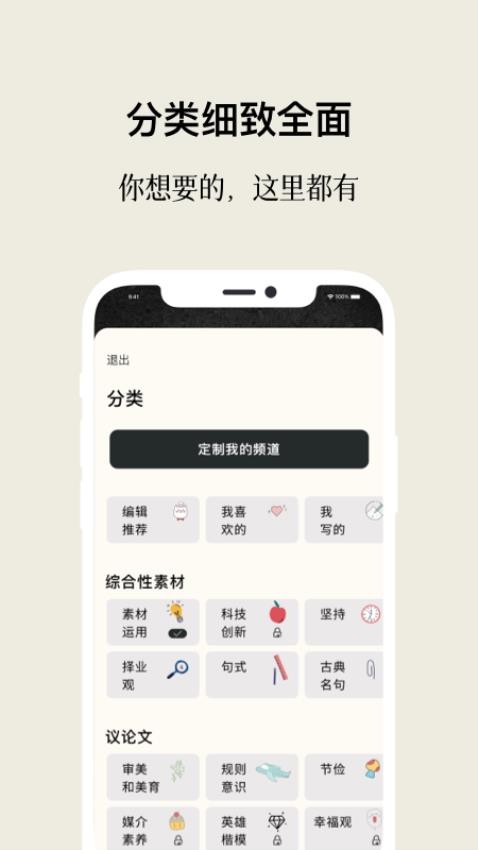 作文手卡官方最新版图1