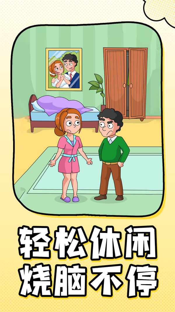 无敌找茬大师