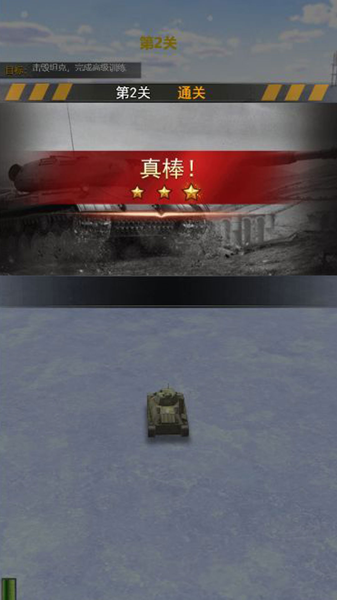 变形战车HD手机最新版图2