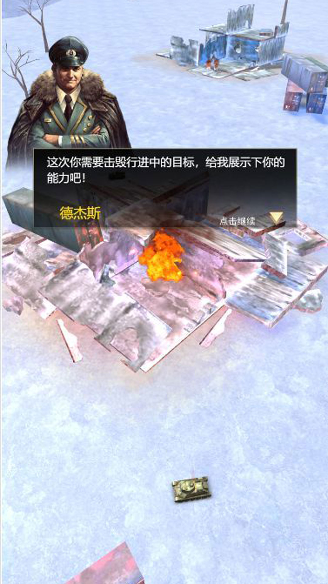 变形战车HD手机最新版图3