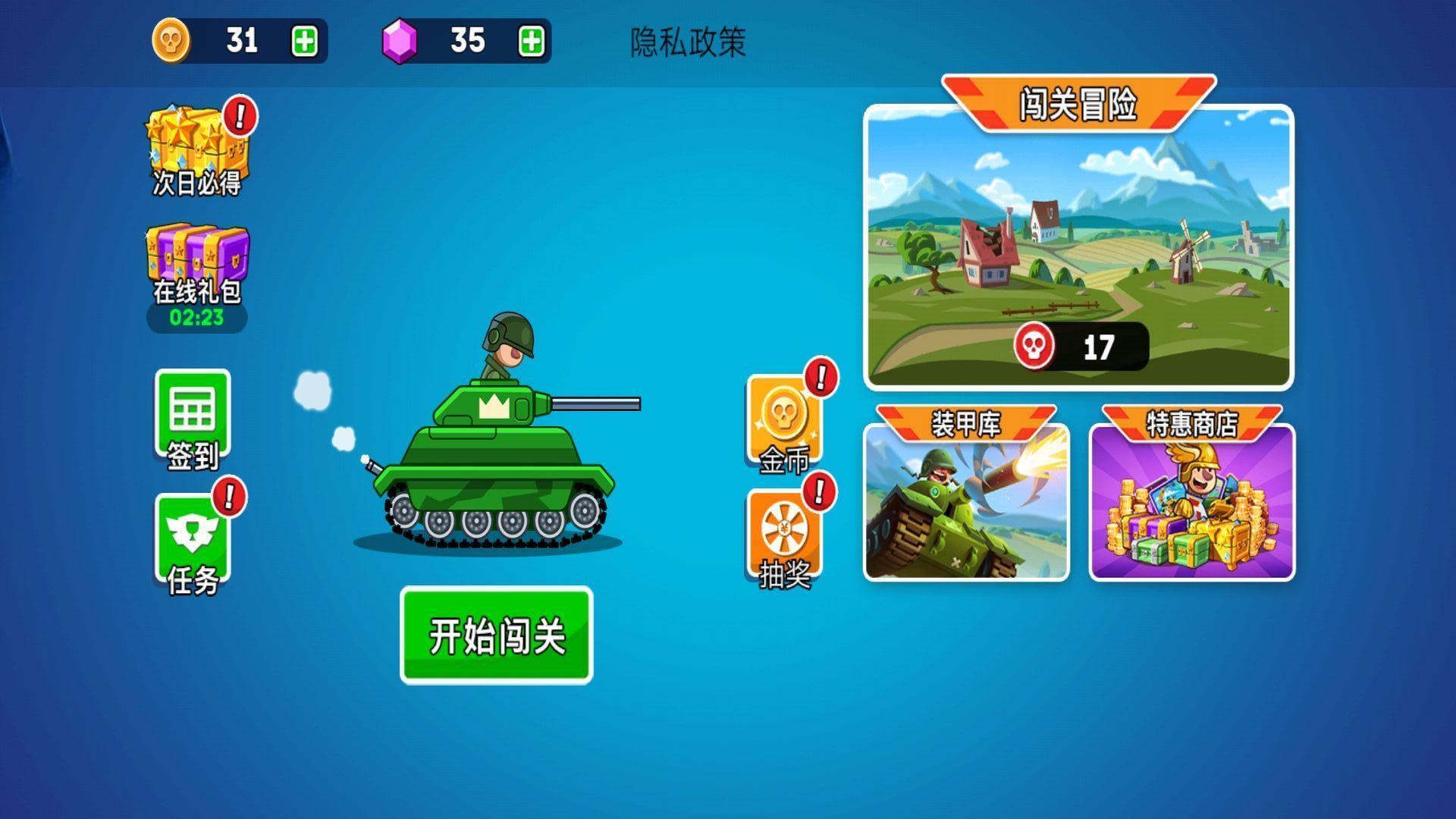 山地坦克向前冲原版