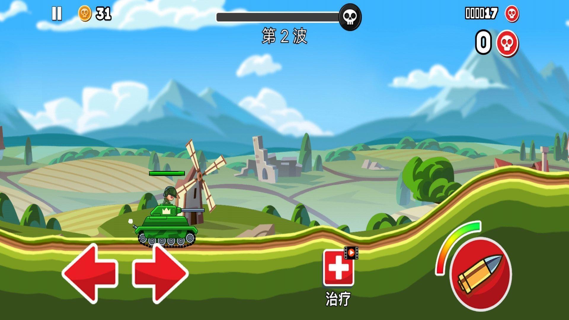 山地坦克向前冲原版