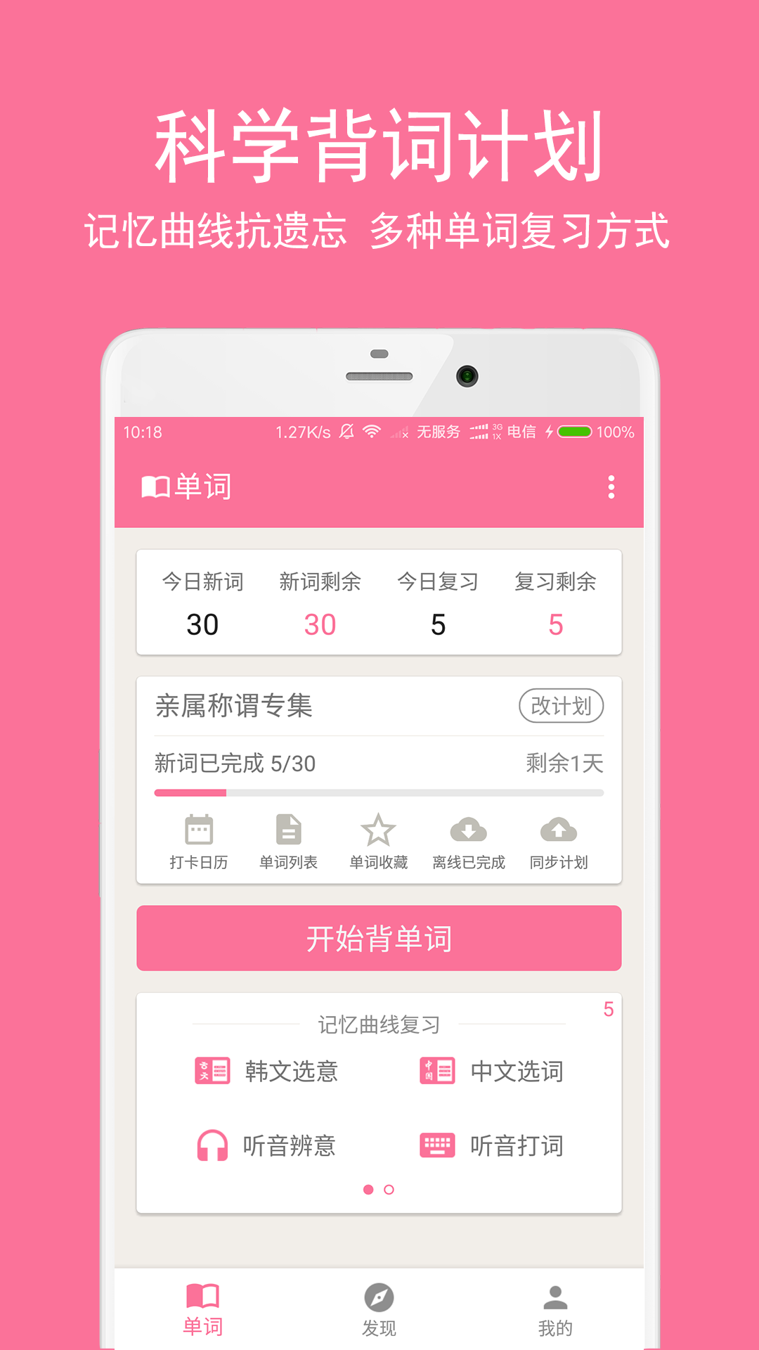 卡卡韩语安卓版图1