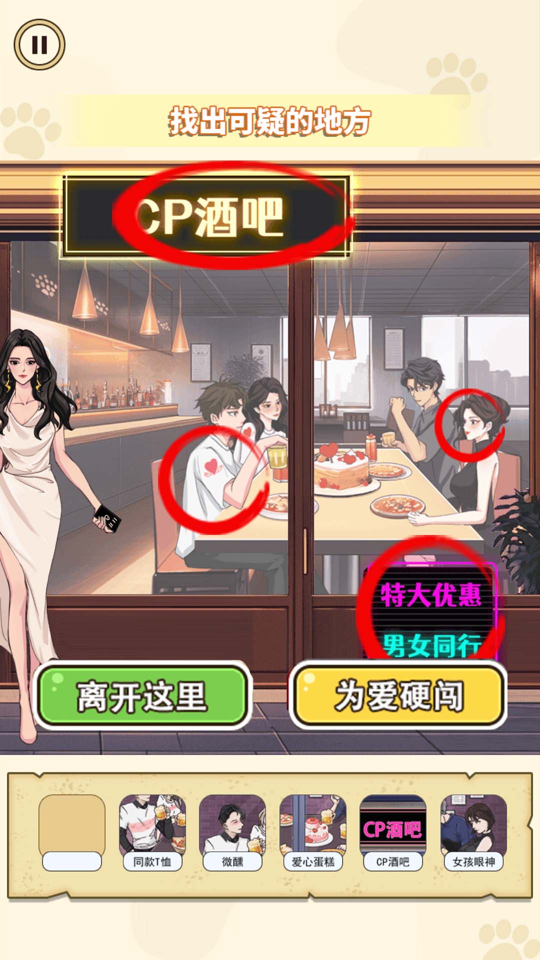 帮她找找茬