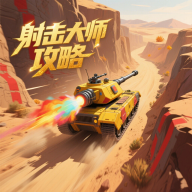 射击大师攻略安卓直装版