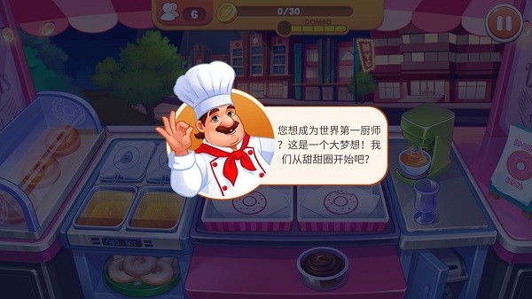 烹饪梦想手机最新版
