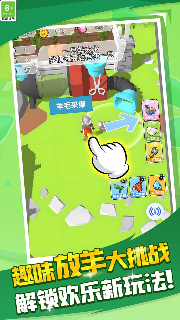 羊了一只羊手游免费版