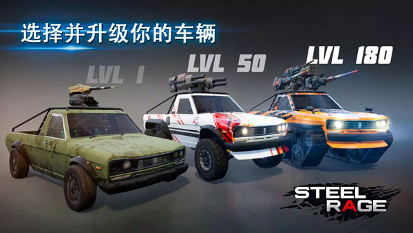 钢铁之怒手游直装版图3