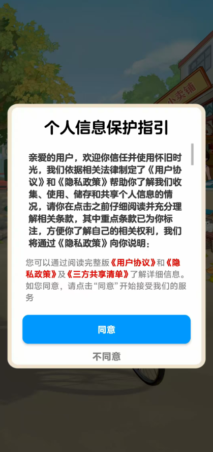 怀旧时光安卓官方版