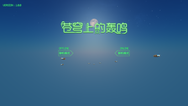 苍穹上的轰鸣免费原版图1