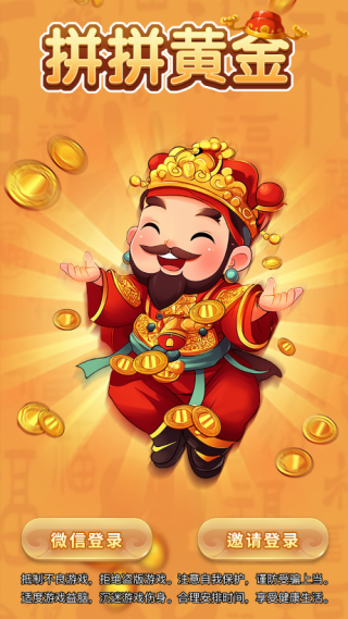 拼拼黄金游戏完整版