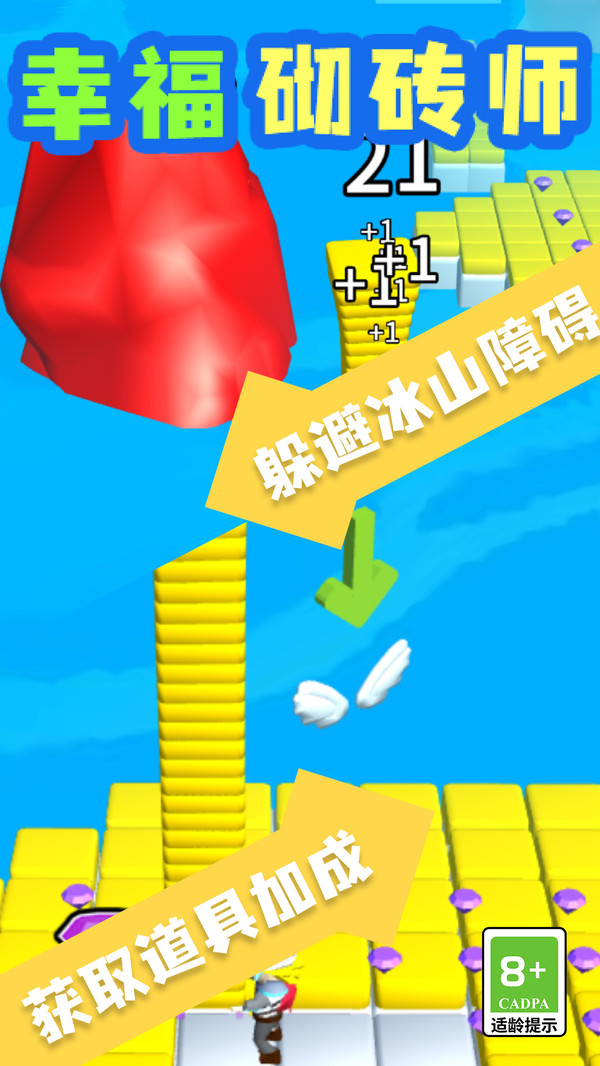 幸福砌砖师手游直装版