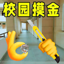 摸金行动手机正版