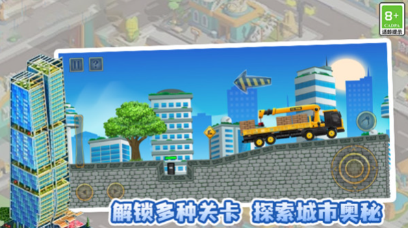 城市小小建造家图1