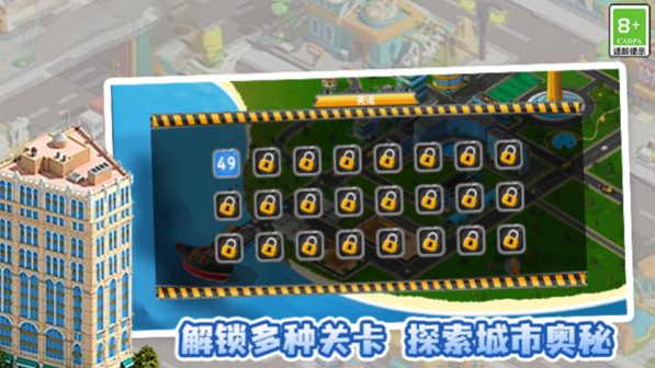 城市小小建造家图2