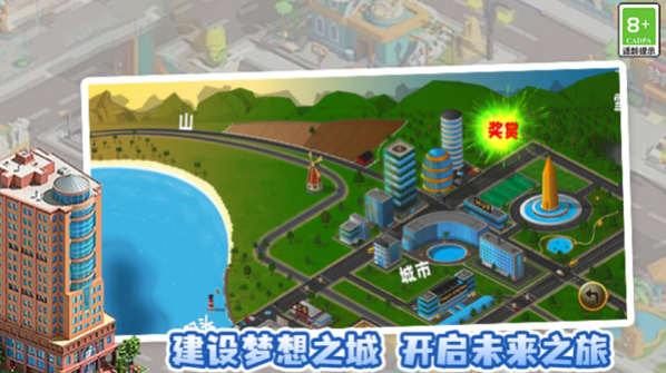 城市小小建造家图4