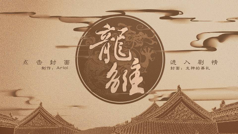 龙雏安卓官方版