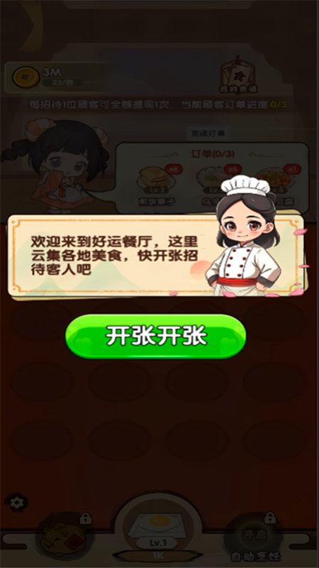 好运餐厅手游无广告版