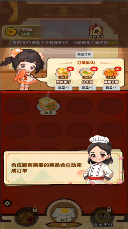 好运餐厅手游无广告版
