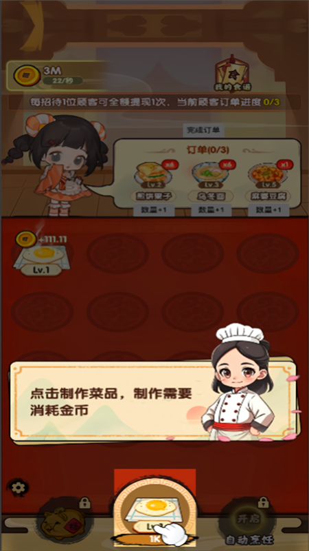 好运餐厅手游无广告版