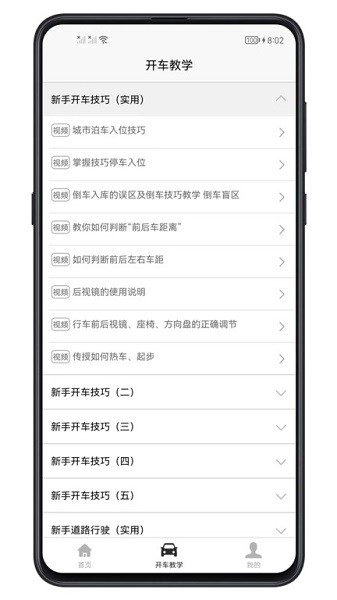 开车教学最新免费版图1