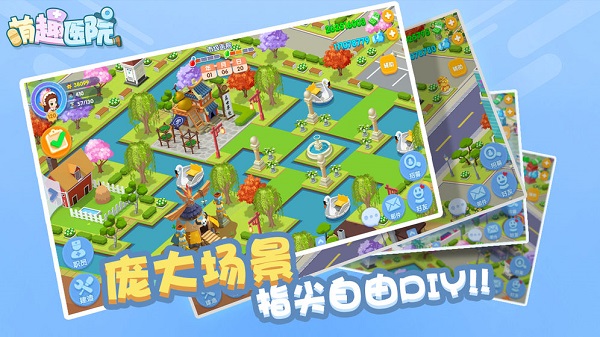萌趣医院游戏图1