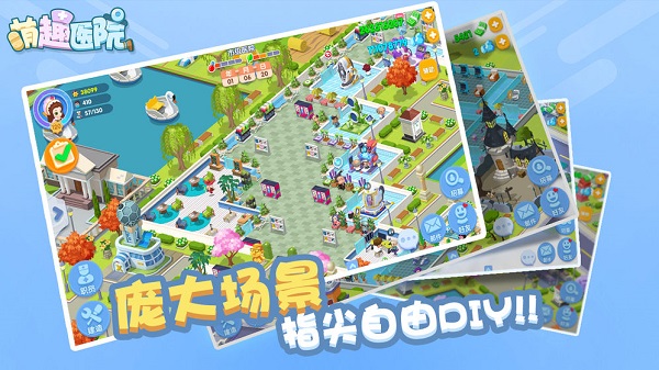 萌趣医院游戏图3